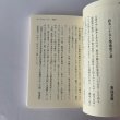 画像7: 菊池寛のあそび心　ぶんか社文庫　菊池寛　菊池夏樹 (7)