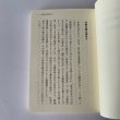 画像8: 菊池寛のあそび心　ぶんか社文庫　菊池寛　菊池夏樹 (8)