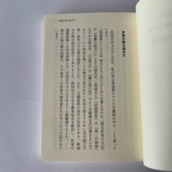 画像8: 菊池寛のあそび心　ぶんか社文庫　菊池寛　菊池夏樹 (8)