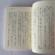 画像10: 菊池寛のあそび心　ぶんか社文庫　菊池寛　菊池夏樹 (10)