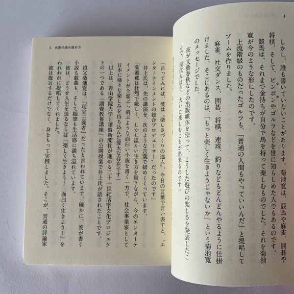 画像10: 菊池寛のあそび心　ぶんか社文庫　菊池寛　菊池夏樹 (10)