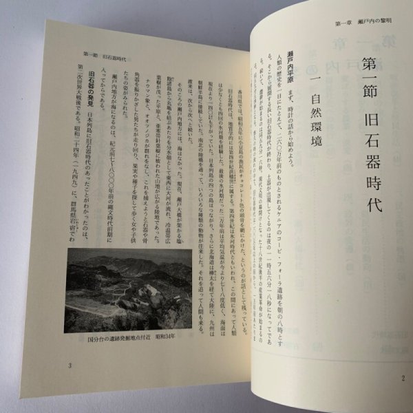 画像2: ふるさと　香川の歴史　四国新聞社　県史　別編III (2)