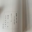 画像3: ふるさと　香川の歴史　四国新聞社　県史　別編III (3)