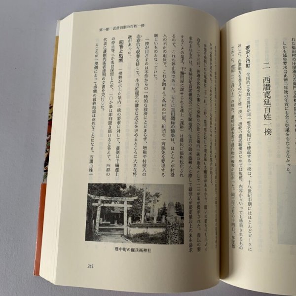 画像5: ふるさと　香川の歴史　四国新聞社　県史　別編III (5)