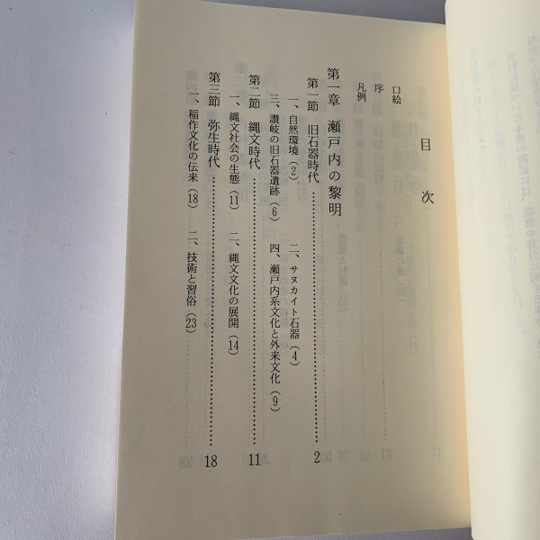 画像10: ふるさと　香川の歴史　四国新聞社　県史　別編III (10)