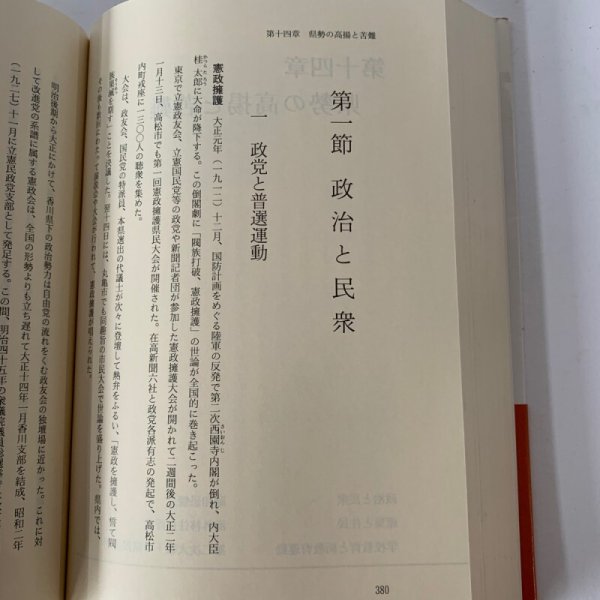 画像12: ふるさと　香川の歴史　四国新聞社　県史　別編III (12)