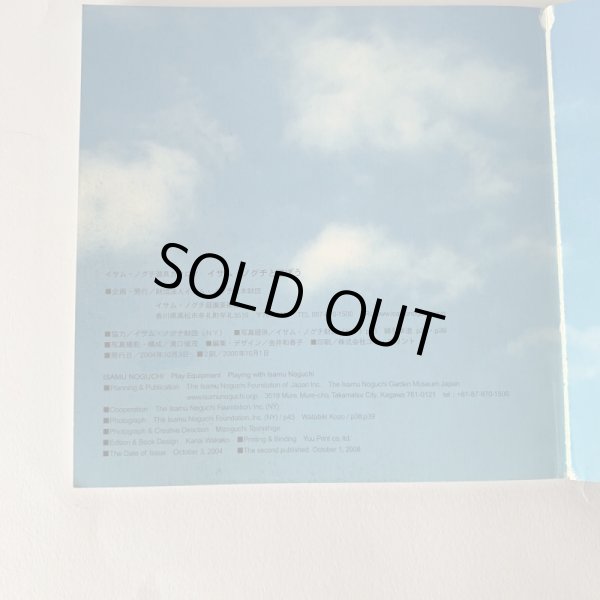 画像10: イサム・ノグチと遊ぼう　 (10)