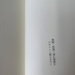 画像6: 菊池寛急逝の夜　菊池夏樹　白水社 (6)