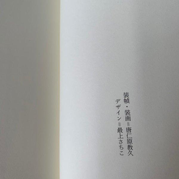 画像6: 菊池寛急逝の夜　菊池夏樹　白水社 (6)