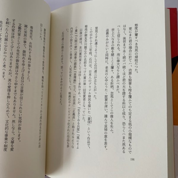 画像8: 菊池寛急逝の夜　菊池夏樹　白水社 (8)