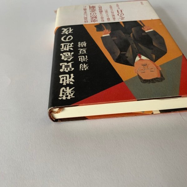 画像5: 菊池寛急逝の夜　菊池夏樹　白水社 (5)