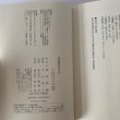 画像11: 菊池寛急逝の夜　菊池夏樹　白水社 (11)