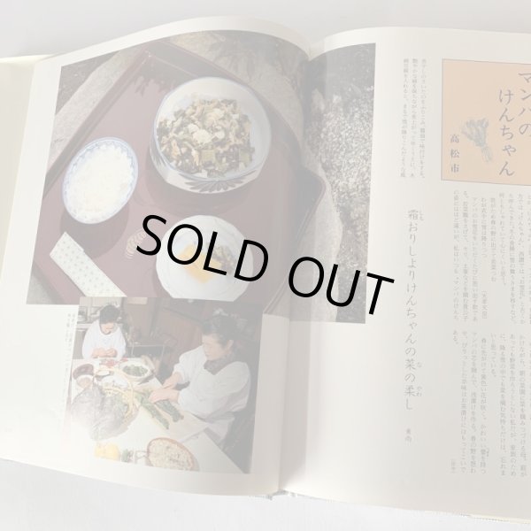 画像4: 食は讃州に在り 1集2集 2冊セット 四国新聞社 (4)