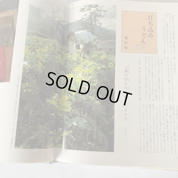 画像5: 食は讃州に在り 1集2集 2冊セット 四国新聞社 (5)