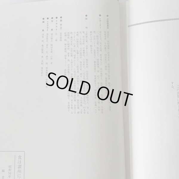 画像6: 食は讃州に在り 1集2集 2冊セット 四国新聞社 (6)