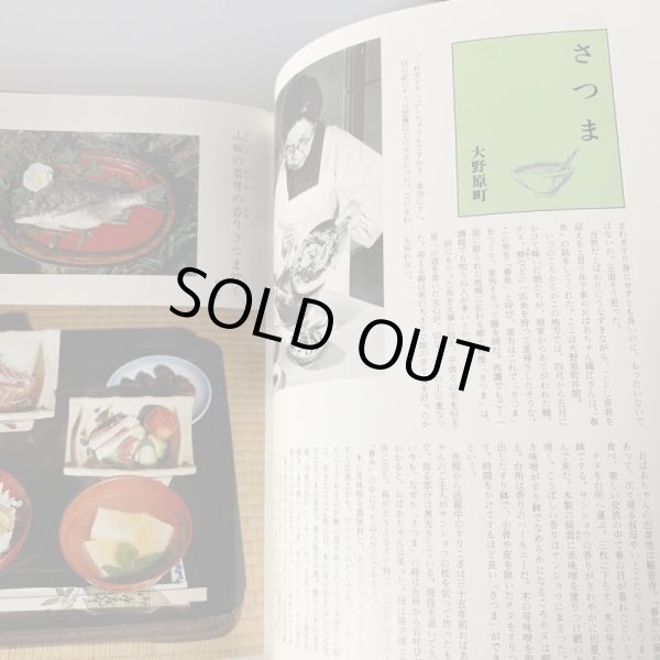 画像10: 食は讃州に在り 1集2集 2冊セット 四国新聞社 (10)