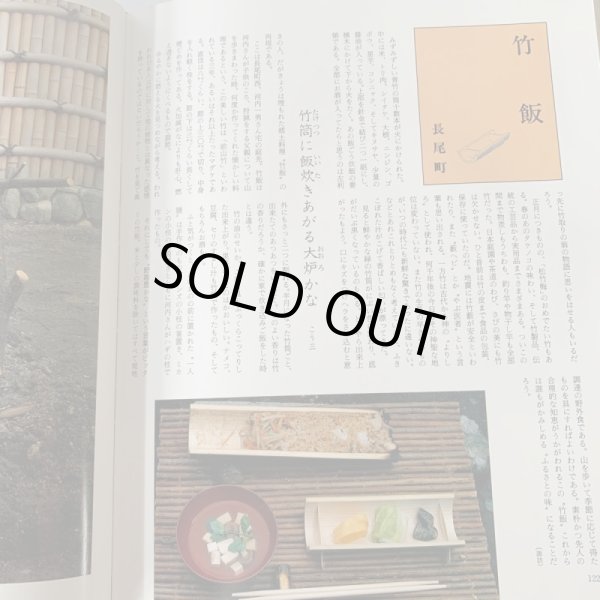 画像13: 食は讃州に在り 1集2集 2冊セット 四国新聞社 (13)