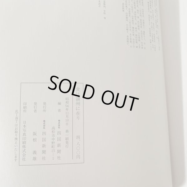 画像14: 食は讃州に在り 1集2集 2冊セット 四国新聞社 (14)