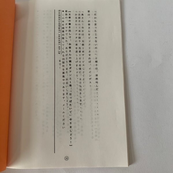 画像3: 思い通りに感動を作り出す!「演劇的文章術」 わらし仙人 番町書店 レジェンド (3)