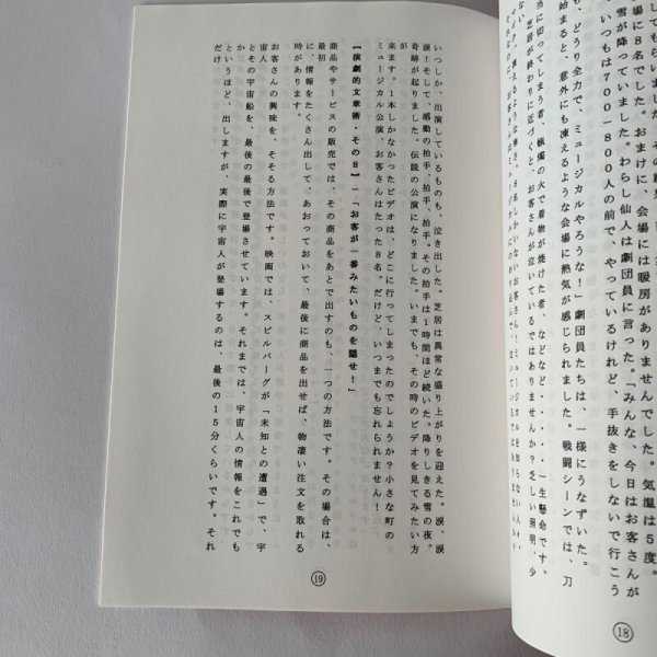 画像5: 思い通りに感動を作り出す!「演劇的文章術」 わらし仙人 番町書店 レジェンド (5)