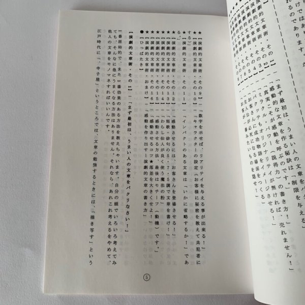 画像6: 思い通りに感動を作り出す!「演劇的文章術」 わらし仙人 番町書店 レジェンド (6)