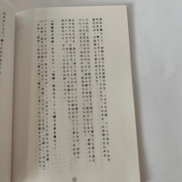 画像7: 思い通りに感動を作り出す!「演劇的文章術」 わらし仙人 番町書店 レジェンド (7)