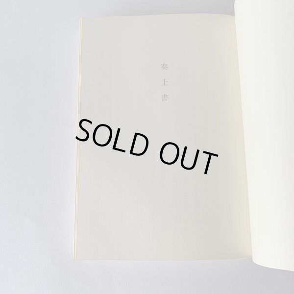 画像4: 英知・創造・愛　時にふれ　人にふれ　金子正則　香川県知事　デザイン知事　アート県 (4)