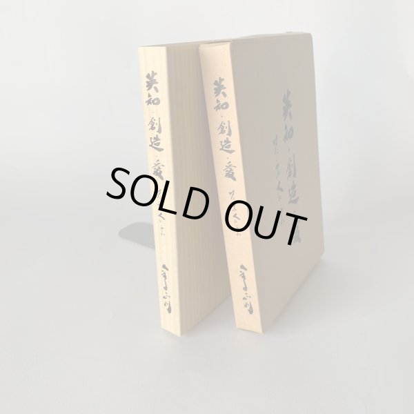 画像2: 英知・創造・愛　時にふれ　人にふれ　金子正則　香川県知事　デザイン知事　アート県 (2)