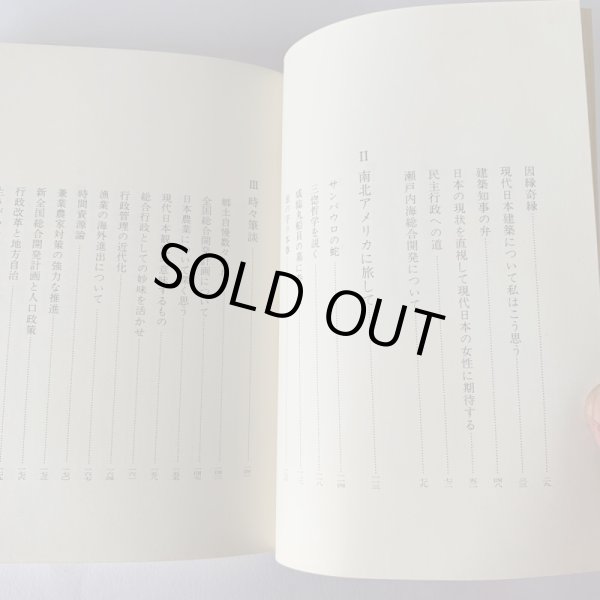 画像9: 英知・創造・愛　時にふれ　人にふれ　金子正則　香川県知事　デザイン知事　アート県 (9)