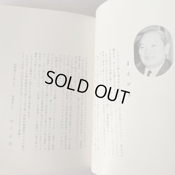 画像13: 英知・創造・愛　時にふれ　人にふれ　金子正則　香川県知事　デザイン知事　アート県 (13)