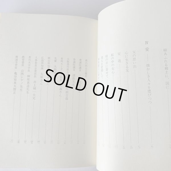 画像14: 英知・創造・愛　時にふれ　人にふれ　金子正則　香川県知事　デザイン知事　アート県 (14)