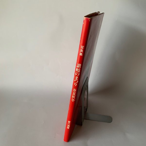 画像4: 写真集 讃岐のまつり 春夏秋冬 安川満俊 (4)