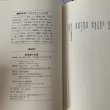 画像6: 菊池寛の仕事　井上ひさし　こまつ座　ネスコ　文藝春秋 (6)