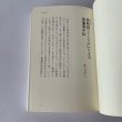 画像11: 菊池寛の仕事　井上ひさし　こまつ座　ネスコ　文藝春秋 (11)