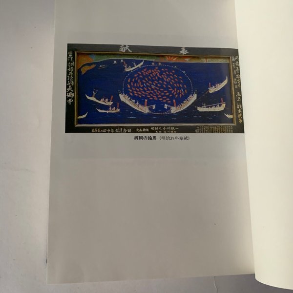 画像3: 香川県漁業史 通史編 (3)