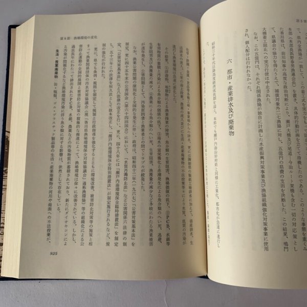 画像4: 香川県漁業史 通史編 (4)