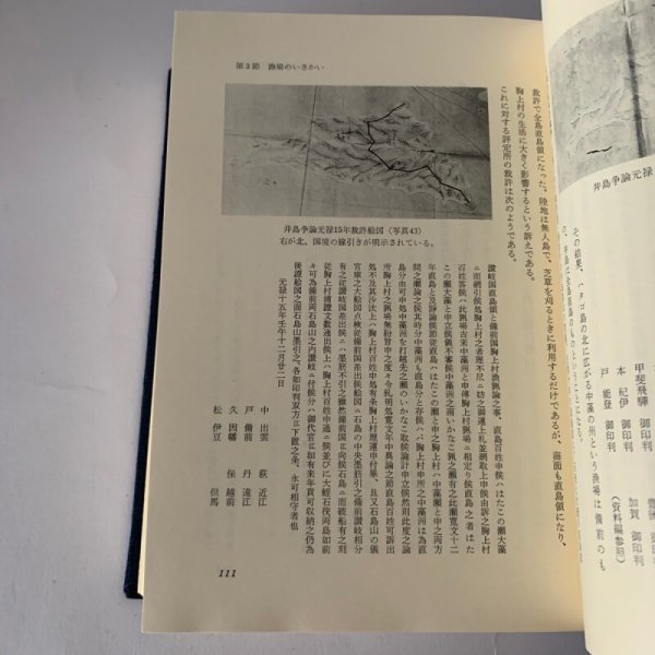 画像5: 香川県漁業史 通史編 (5)