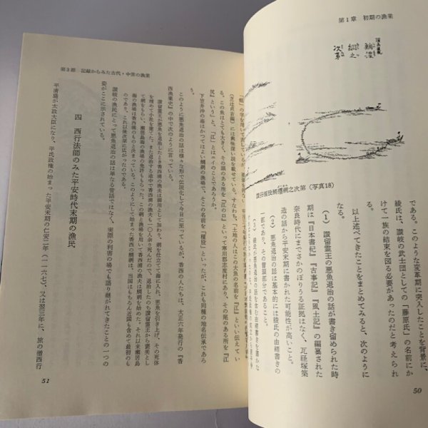 画像6: 香川県漁業史 通史編 (6)