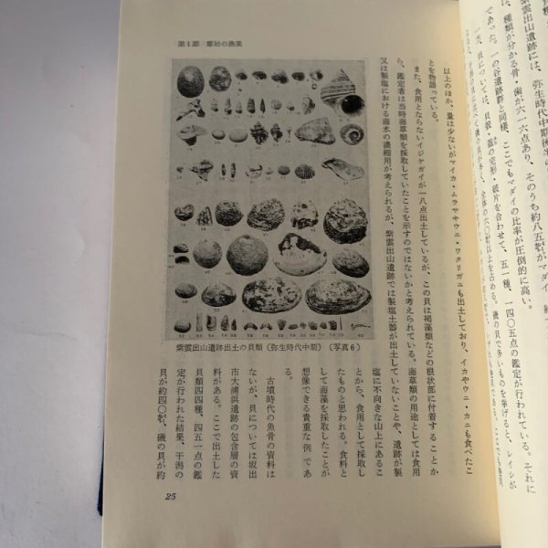 画像7: 香川県漁業史 通史編 (7)