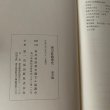 画像9: 香川県漁業史　通史編 (9)