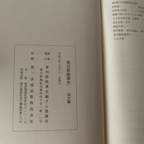 画像9: 香川県漁業史 通史編 (9)