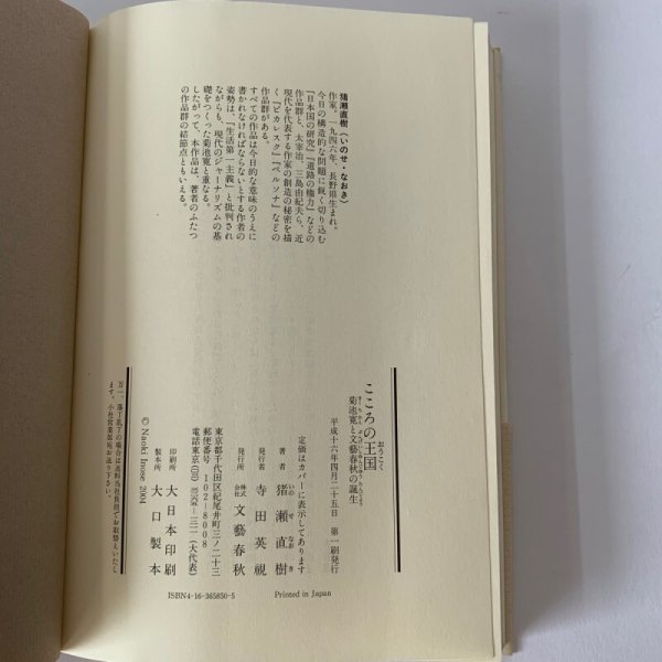 画像8: こころの王国　菊池寛と文藝春秋の誕生　猪瀬直樹 (8)