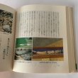 画像11: 香川の理科ものがたり　香川県　小学校　日本標準 (11)