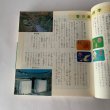 画像14: 香川の理科ものがたり　香川県　小学校　日本標準 (14)