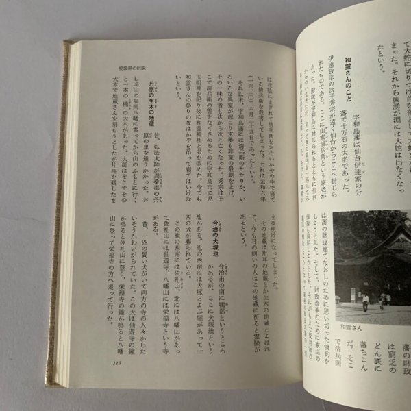 画像8: 四国路の伝説 武田明 第一法規 (8)