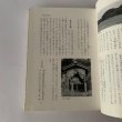 画像4: 四国路の伝説　武田明　第一法規 (4)