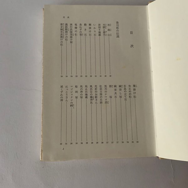 画像6: 四国路の伝説 武田明 第一法規 (6)