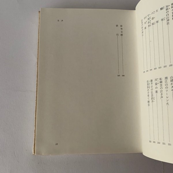 画像7: 四国路の伝説 武田明 第一法規 (7)