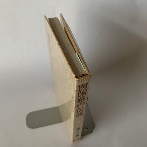 画像3: 四国路の伝説 武田明 第一法規 (3)