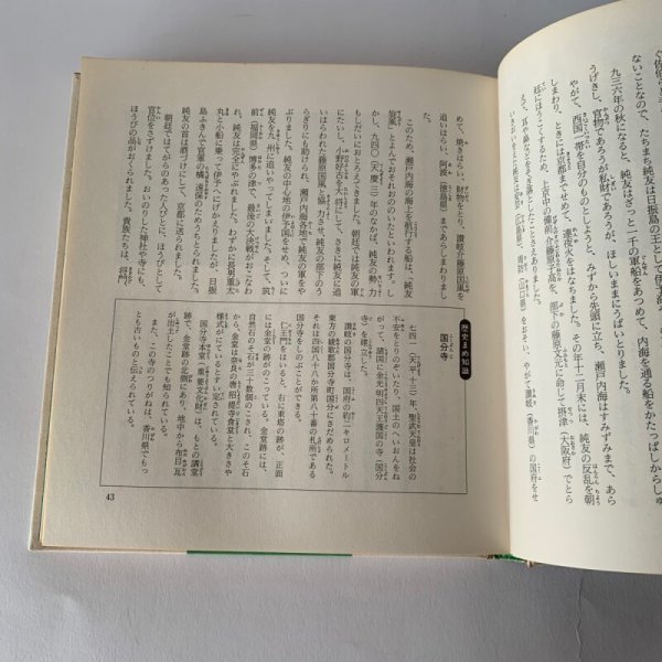 画像4: 香川の歴史ものがたり 香川県 小学校 日本標準 (4)